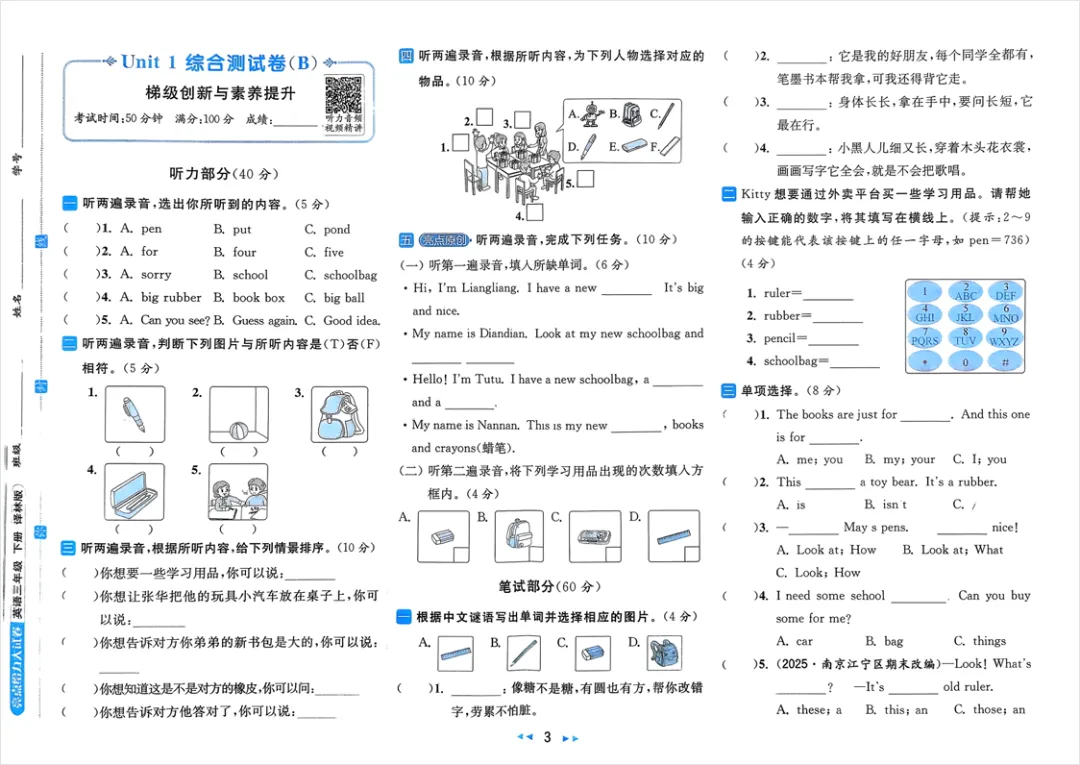 【免费下载】26年春英语《亮点给力大试卷》3-6年级下册PDF高清版免费下载! 第6张