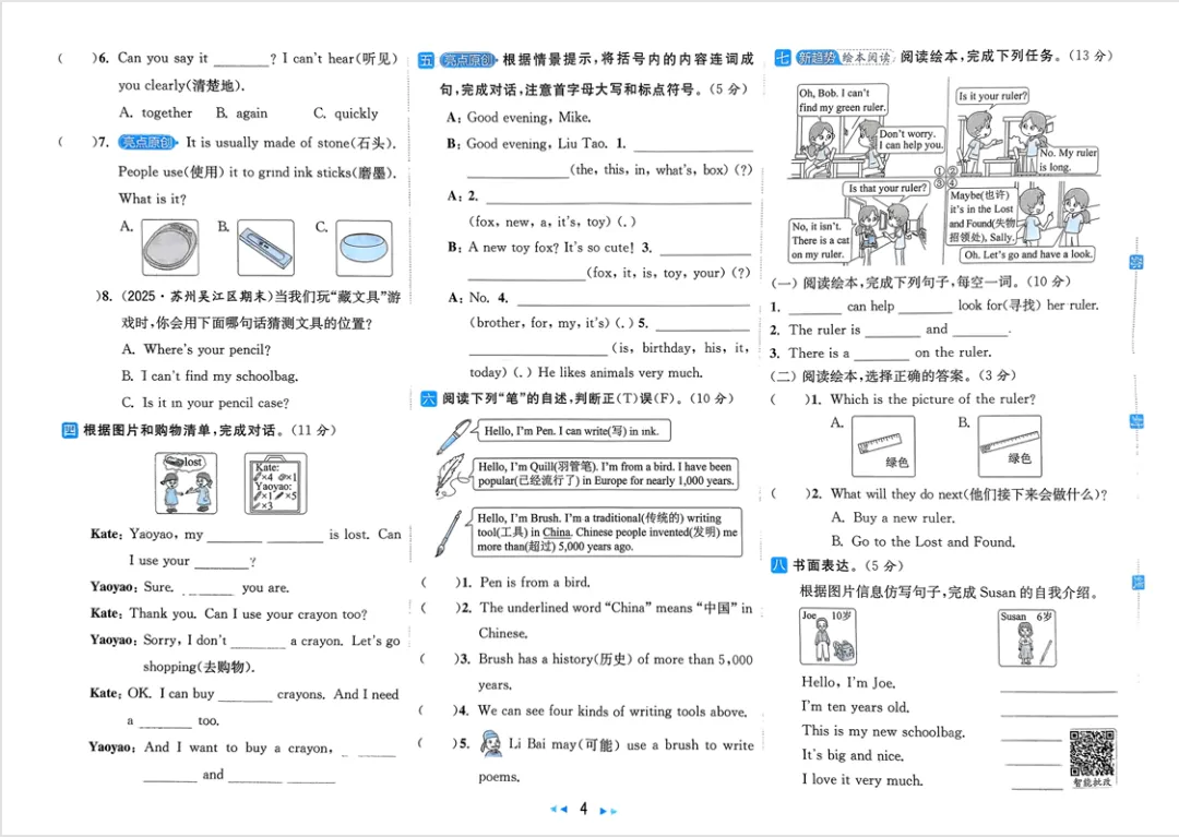 【免费下载】26年春英语《亮点给力大试卷》3-6年级下册PDF高清版免费下载! 第7张