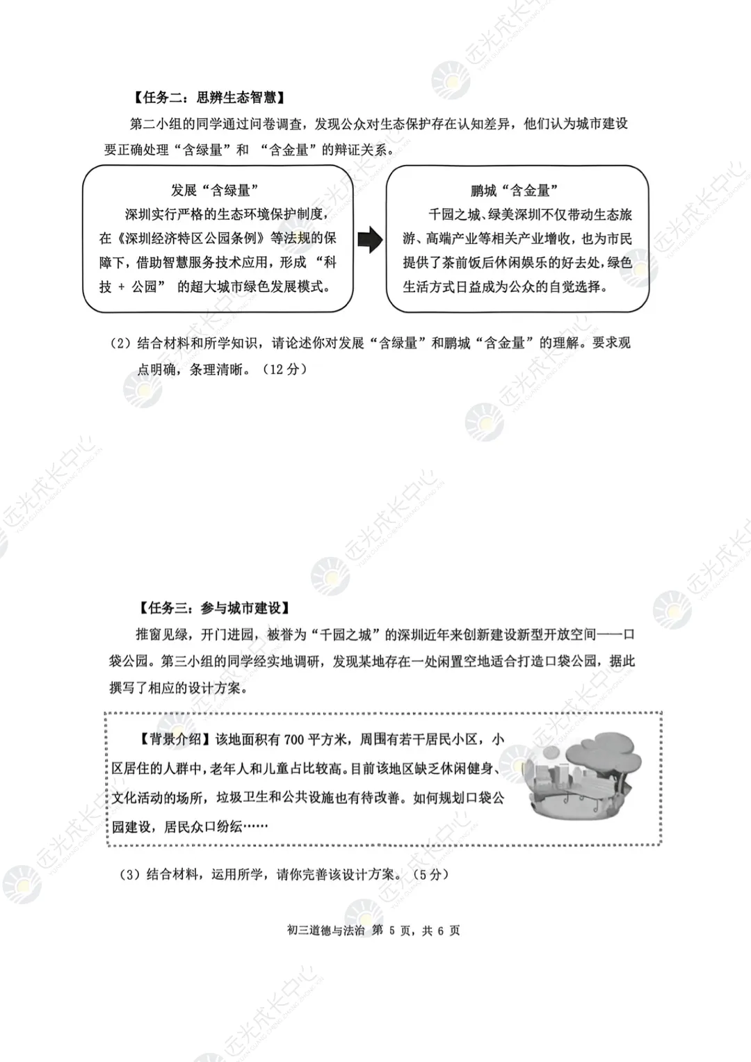 2026深圳九年级34校联考各科真题及答案~ 第47张
