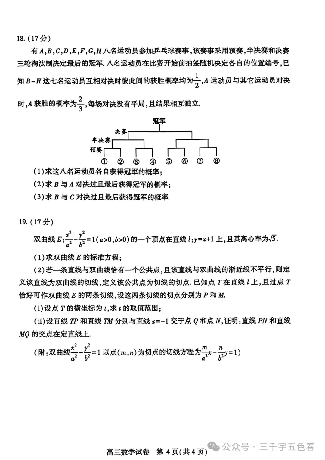 【武汉三调】2026武汉三调调数学试卷出炉,和2025武汉二调数学结构一致,附2025年数学分数分析 第17张