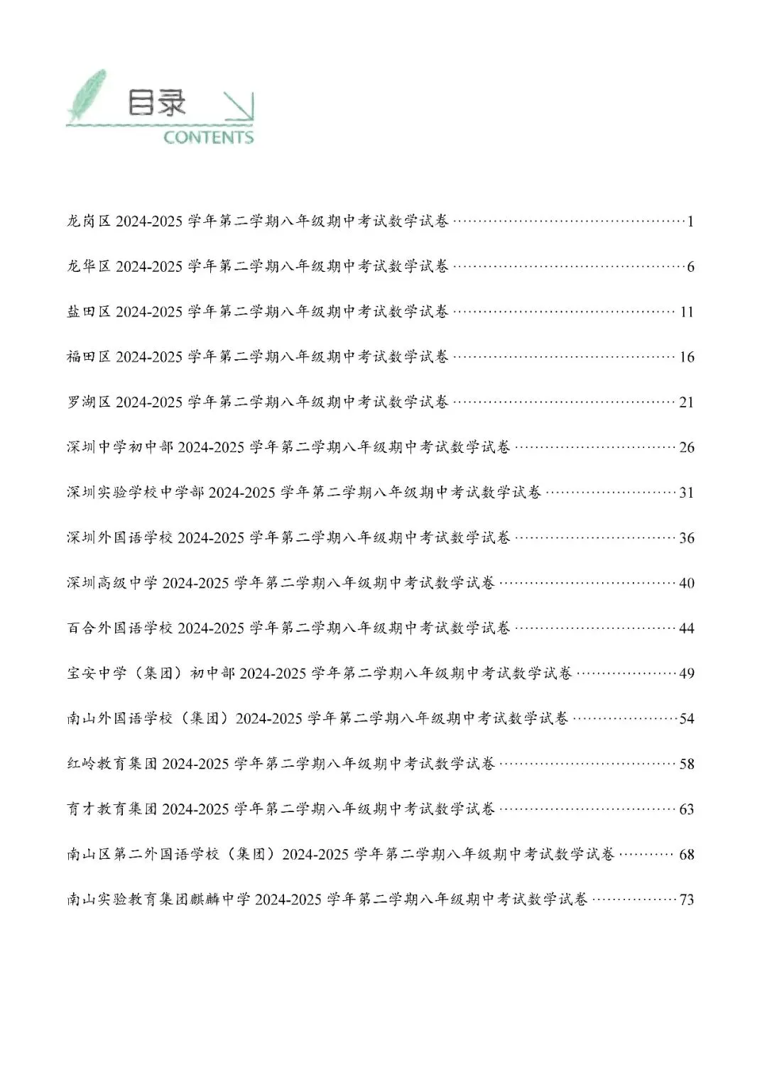 2025深圳八年级下学期数学期中真题汇编 第3张