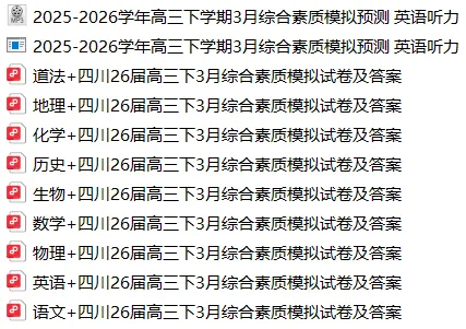 四川26届高三下3月综合素质模拟试卷及答案 第1张