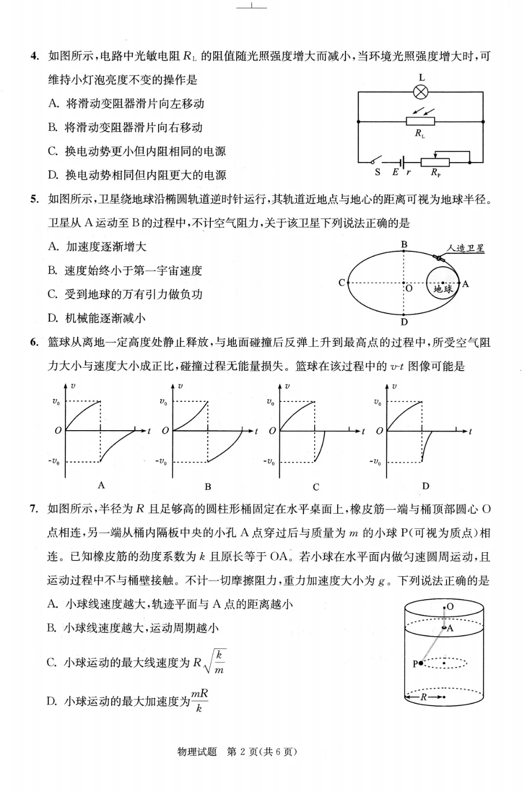 九思专题|2026届成都一诊物理试卷分析 第12张