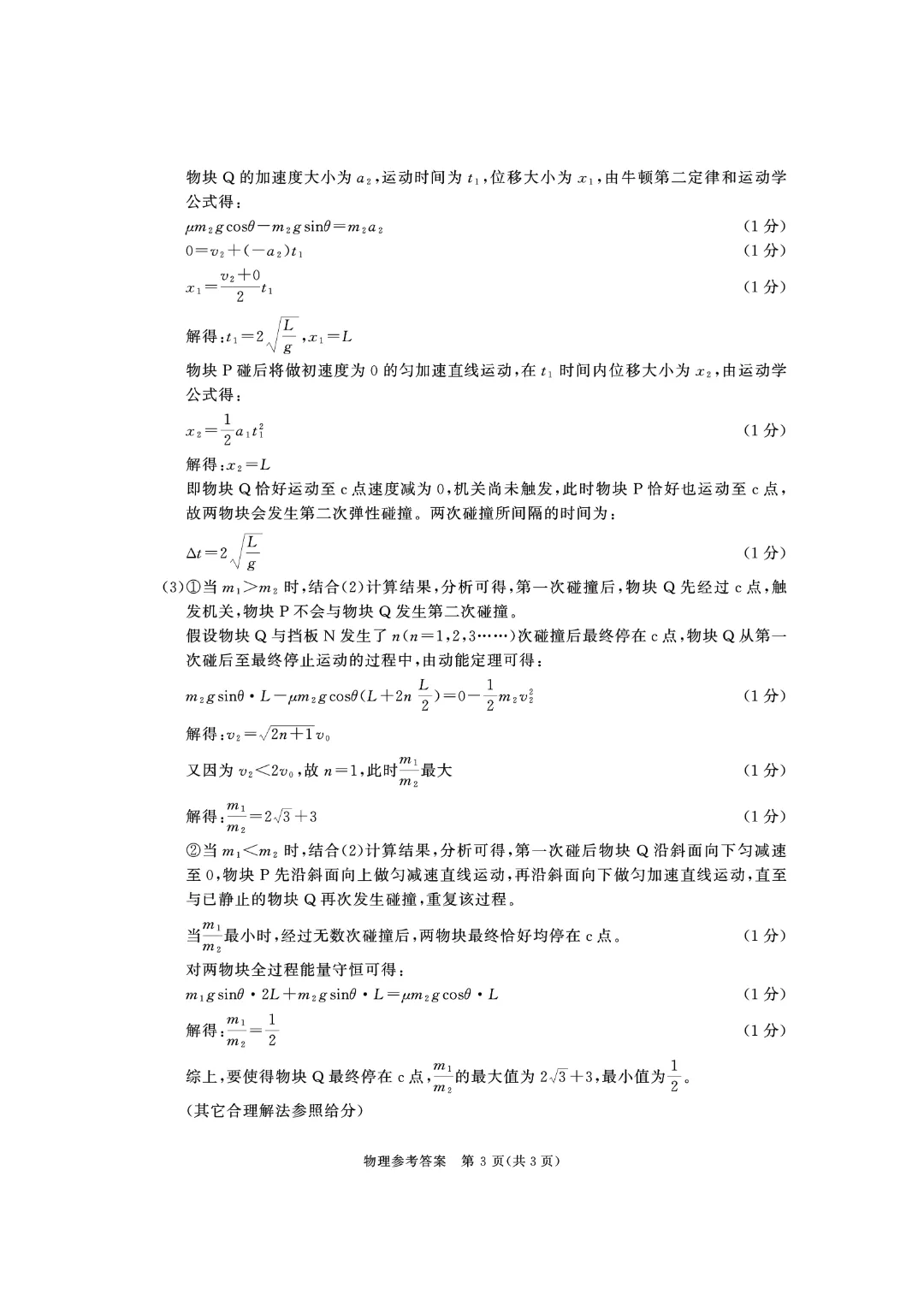 九思专题|2026届成都一诊物理试卷分析 第19张