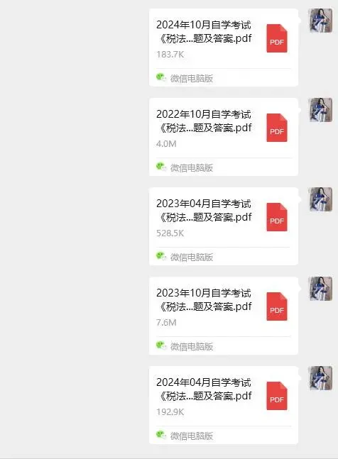 自考本科法学专业历年真题 第1张