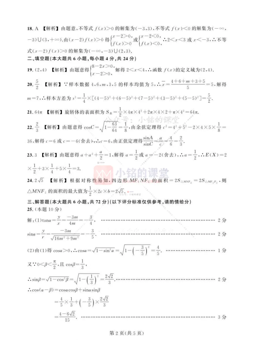 【联考试卷】2025-26浙江省第三次联考数学试卷 第14张
