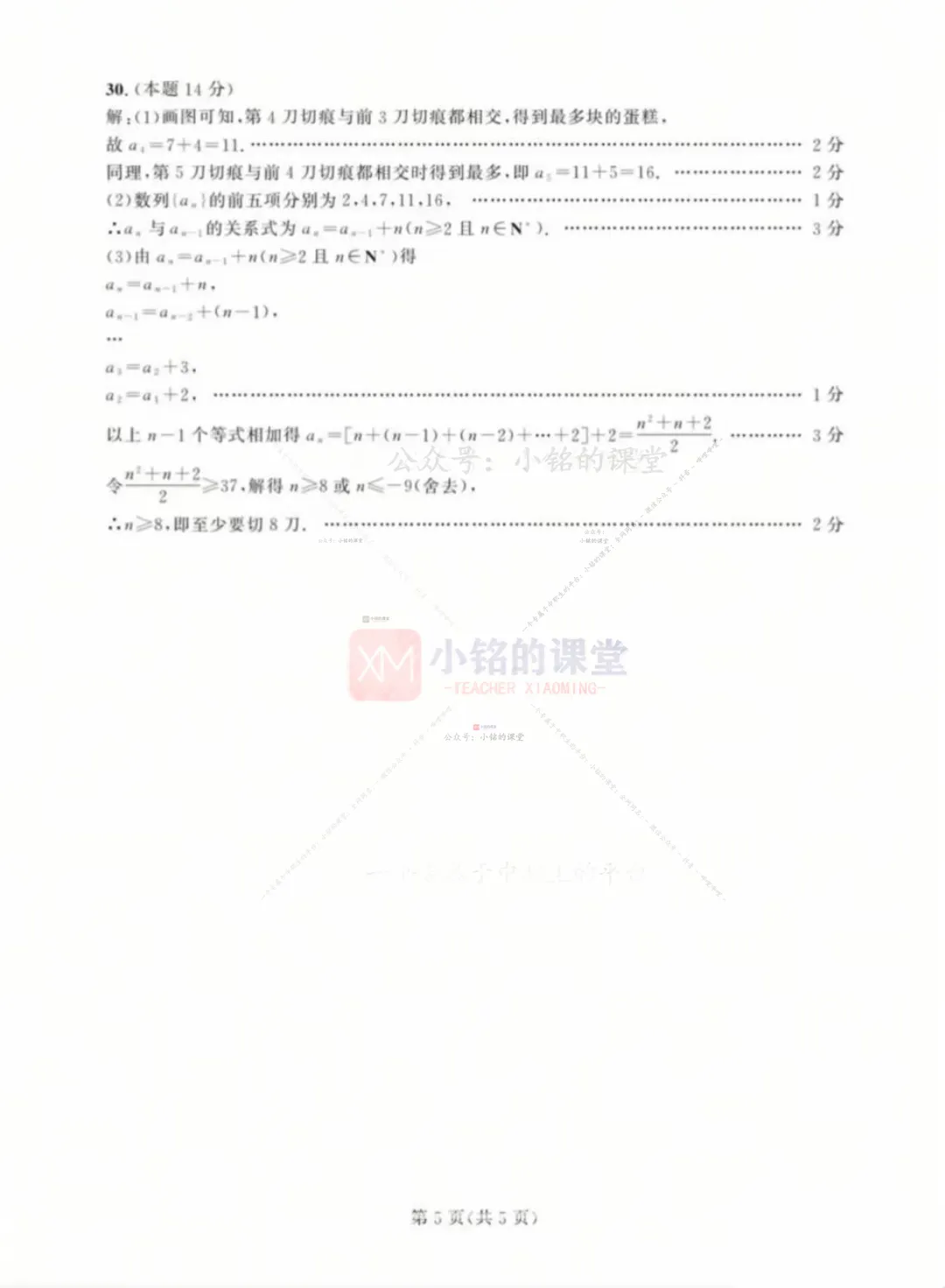 【联考试卷】2025-26浙江省第三次联考数学试卷 第17张