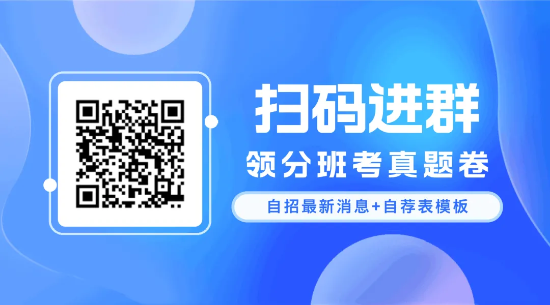 淮州2+4即将开始招生,点击领取真题卷! 第6张 淮州2+4即将开始招生,点击领取真题卷! 第6张