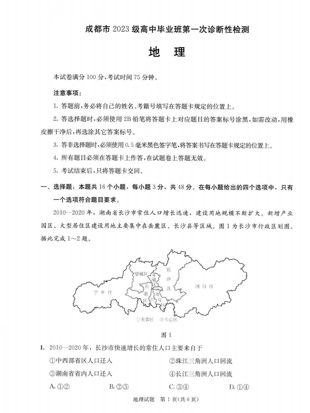 九思专题|2026届成都一诊地理试卷分析 第3张