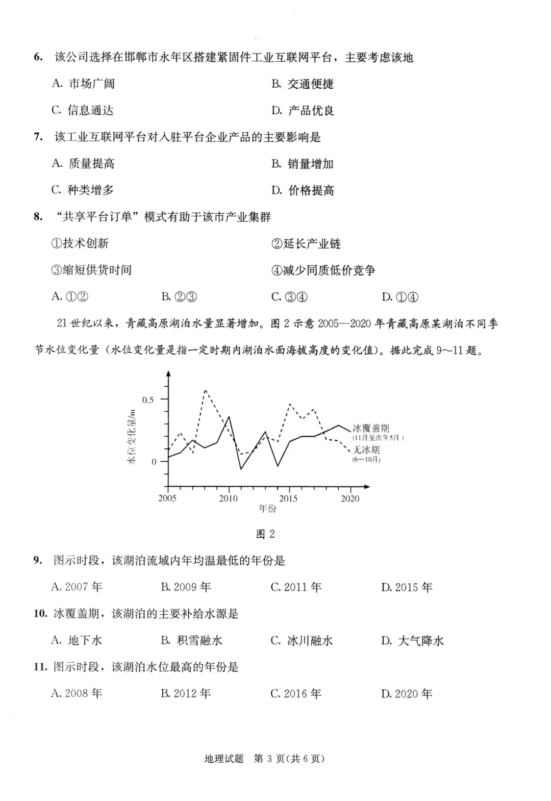 九思专题|2026届成都一诊地理试卷分析 第5张