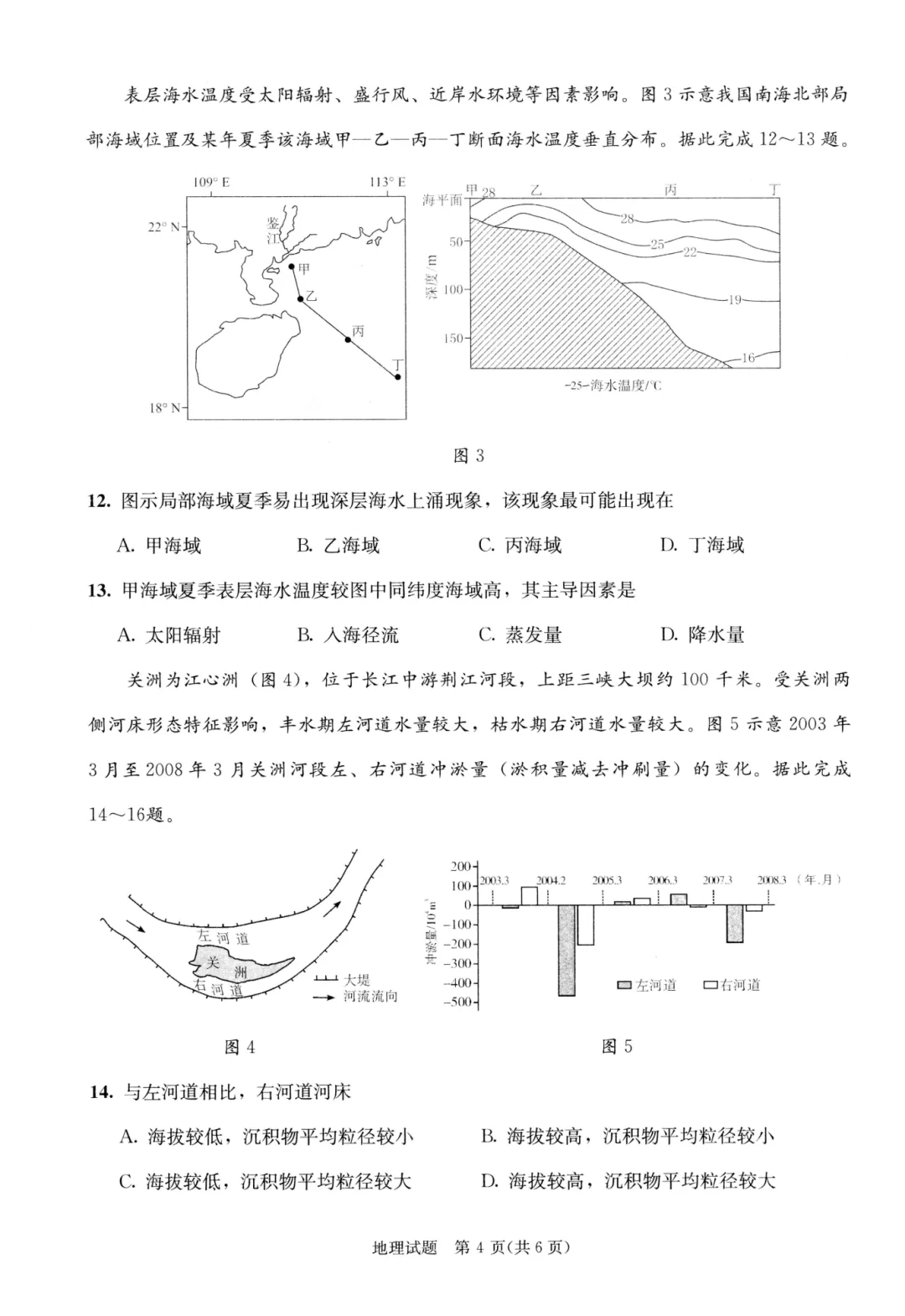 九思专题|2026届成都一诊地理试卷分析 第6张