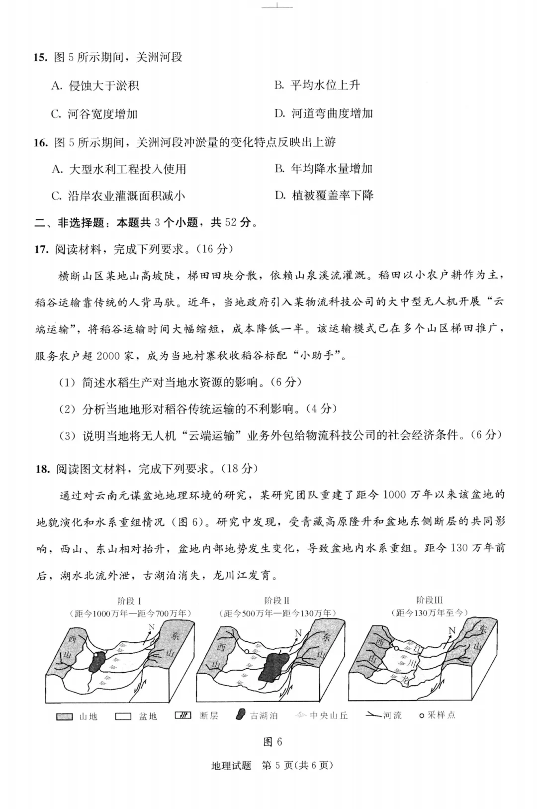 九思专题|2026届成都一诊地理试卷分析 第7张