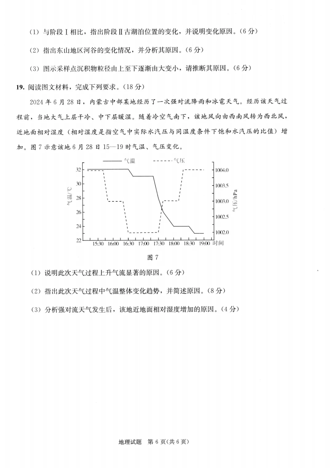 九思专题|2026届成都一诊地理试卷分析 第8张