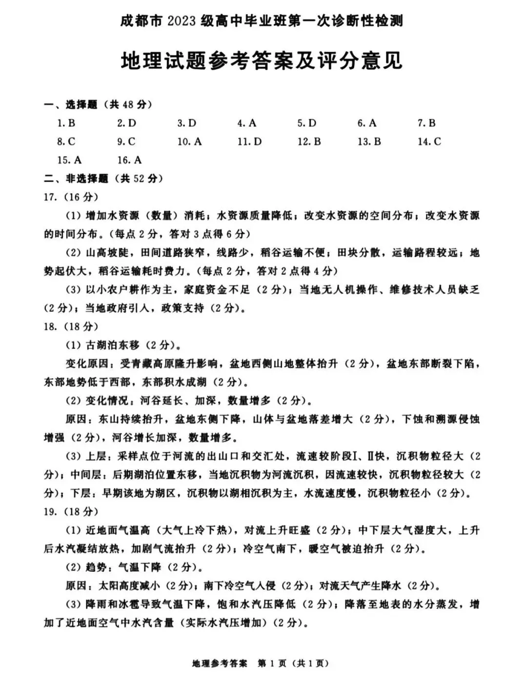 九思专题|2026届成都一诊地理试卷分析 第9张