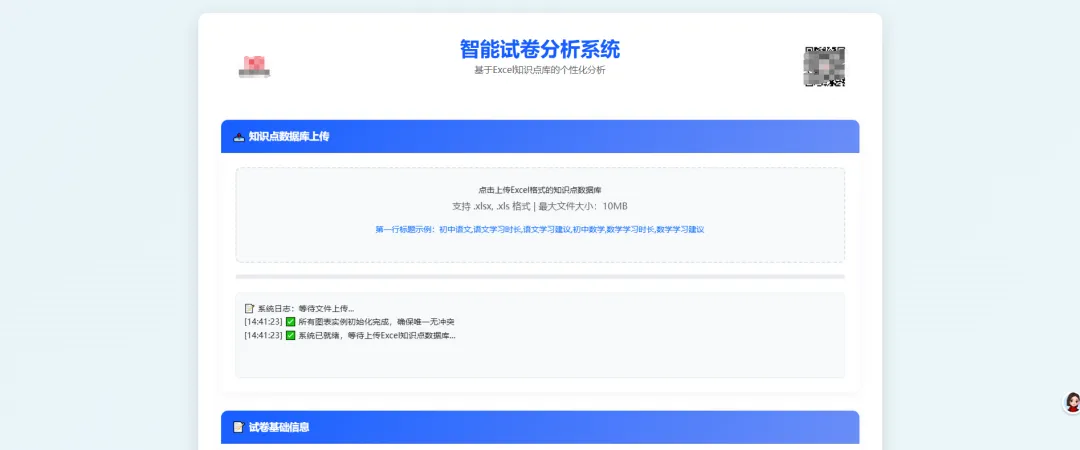 所有机构都能用,做试卷分析,能做引流,能维护客情的工具设计方案 第2张 所有机构都能用,做试卷分析,能做引流,能维护客情的工具设计方案 第2张