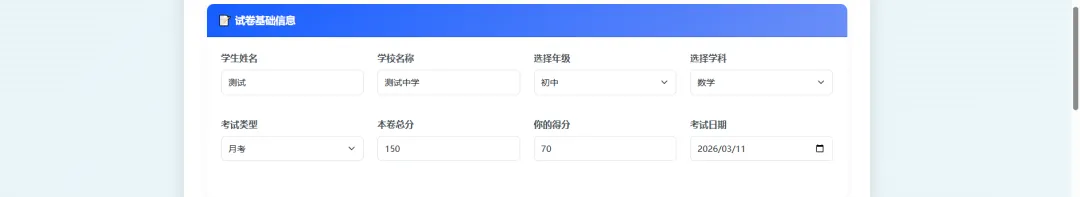 所有机构都能用,做试卷分析,能做引流,能维护客情的工具设计方案 第4张 所有机构都能用,做试卷分析,能做引流,能维护客情的工具设计方案 第4张