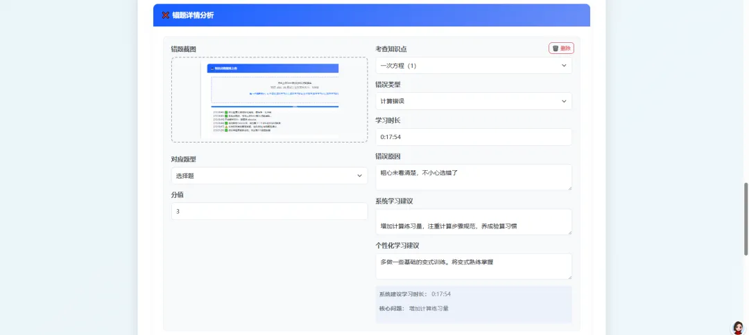 所有机构都能用,做试卷分析,能做引流,能维护客情的工具设计方案 第7张 所有机构都能用,做试卷分析,能做引流,能维护客情的工具设计方案 第7张
