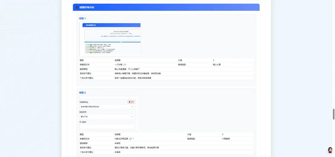 所有机构都能用,做试卷分析,能做引流,能维护客情的工具设计方案 第13张 所有机构都能用,做试卷分析,能做引流,能维护客情的工具设计方案 第13张