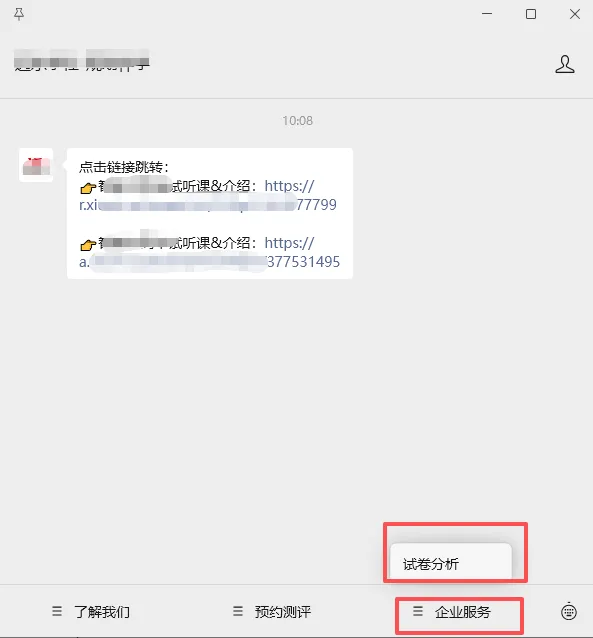 所有机构都能用,做试卷分析,能做引流,能维护客情的工具设计方案 第16张 所有机构都能用,做试卷分析,能做引流,能维护客情的工具设计方案 第16张