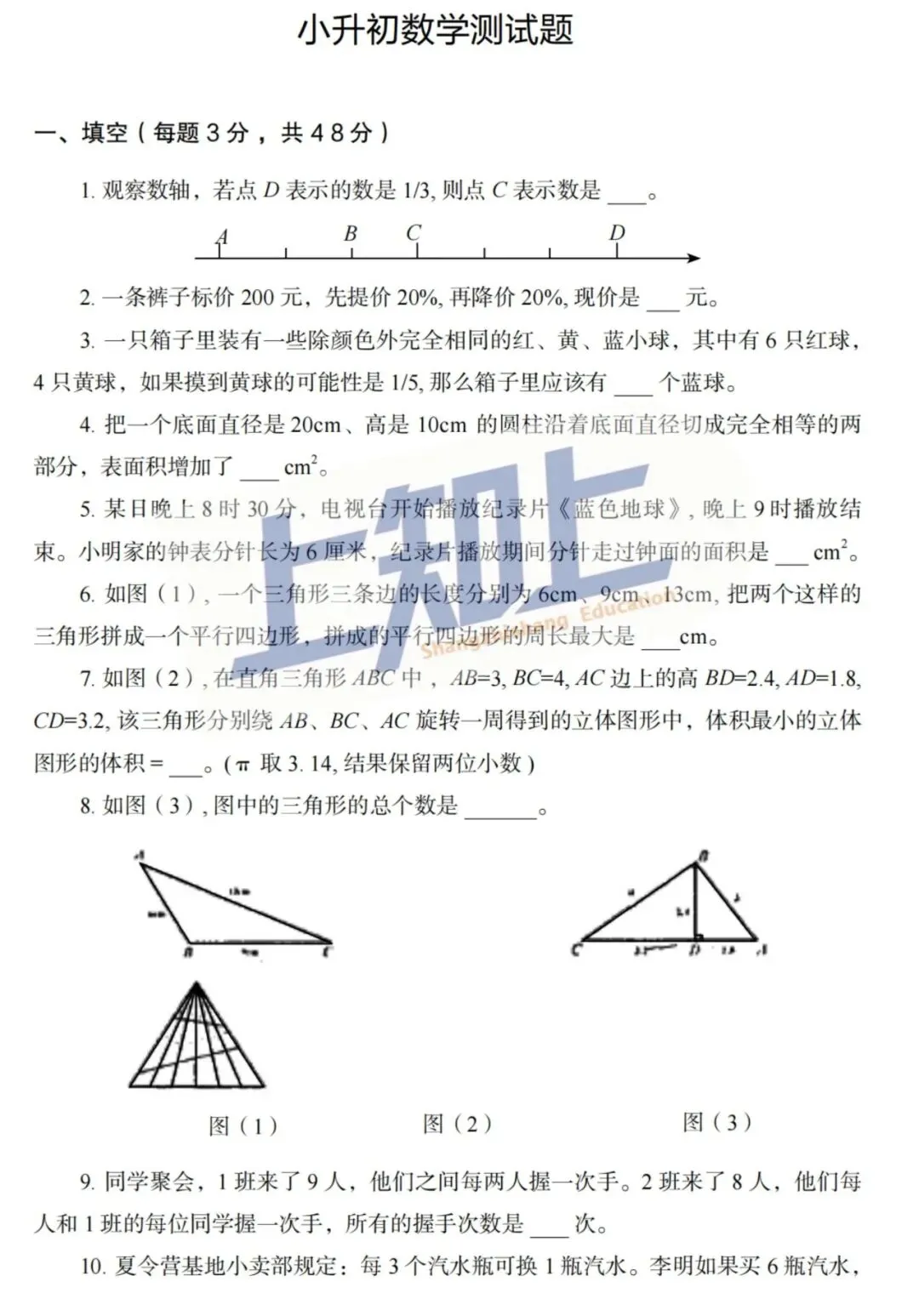 【暗考真题】惠济区热门学校真题卷 第4张