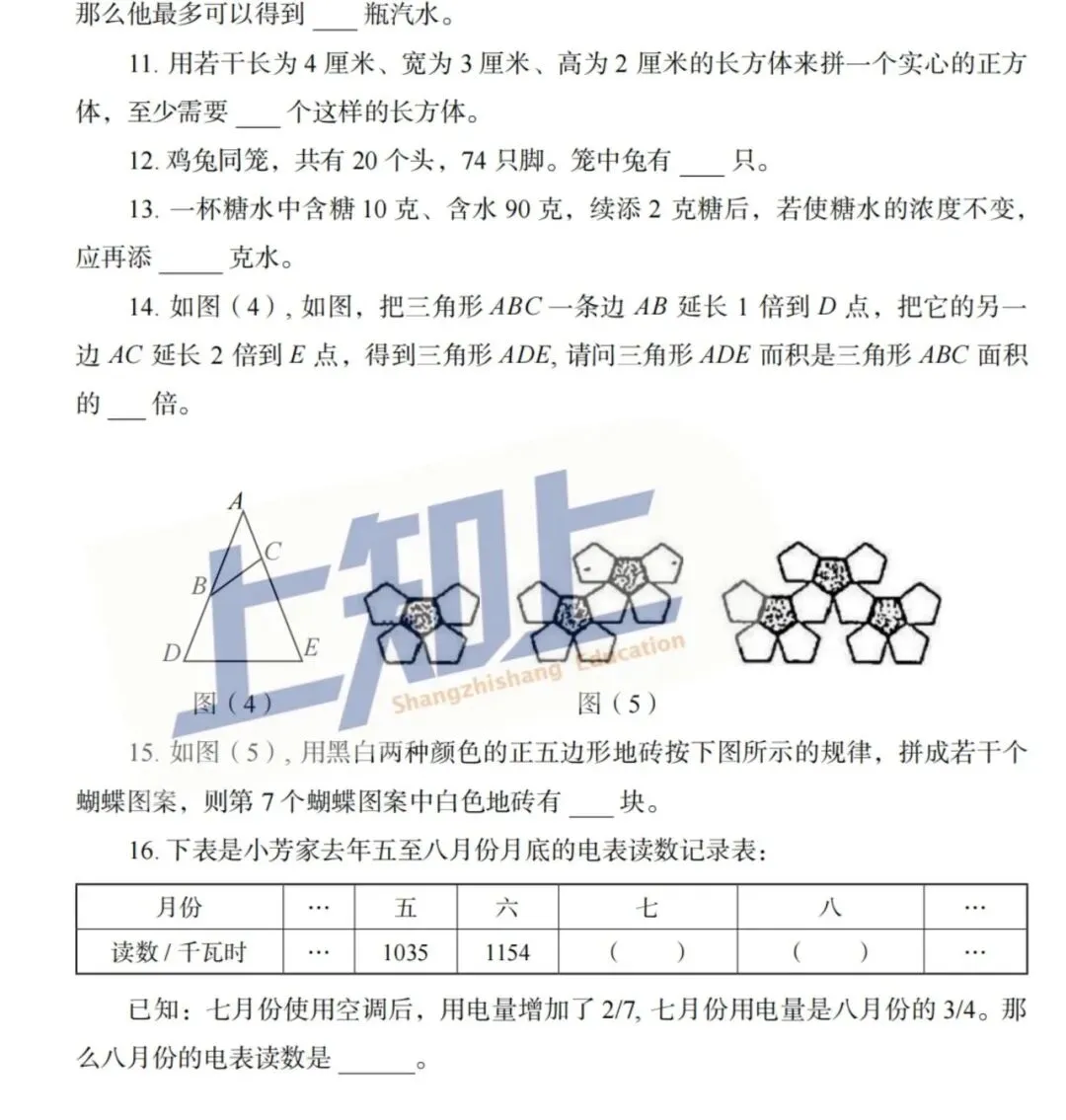 【暗考真题】惠济区热门学校真题卷 第5张