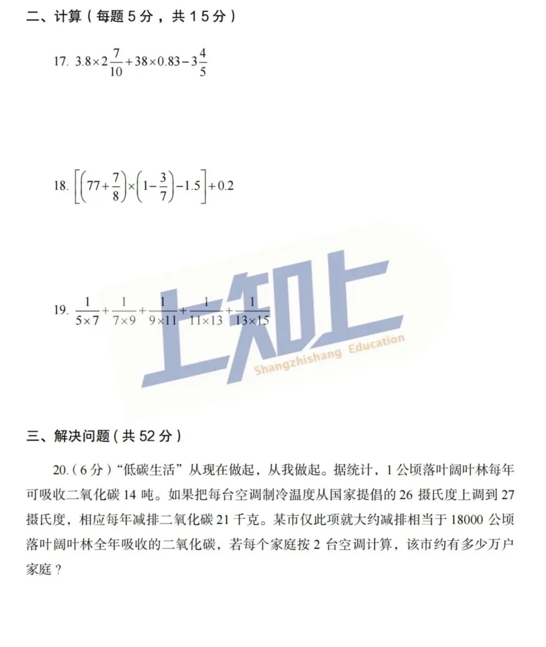 【暗考真题】惠济区热门学校真题卷 第6张