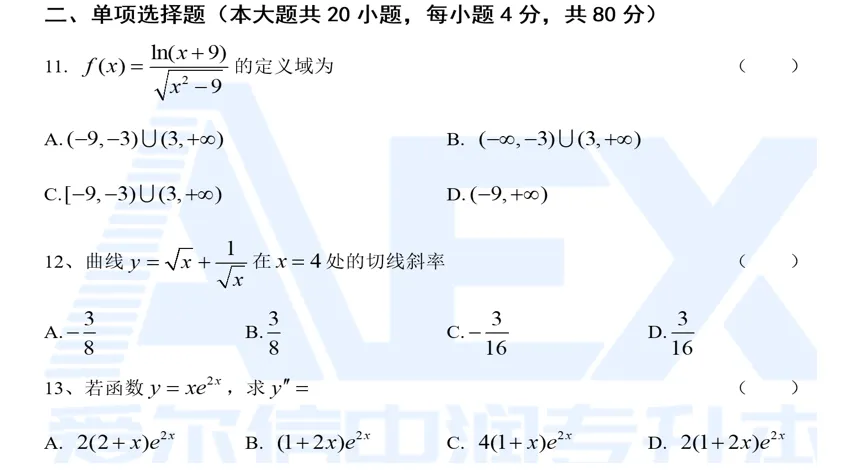 最后17天想提分?先来看看这些真题你会吗 第10张