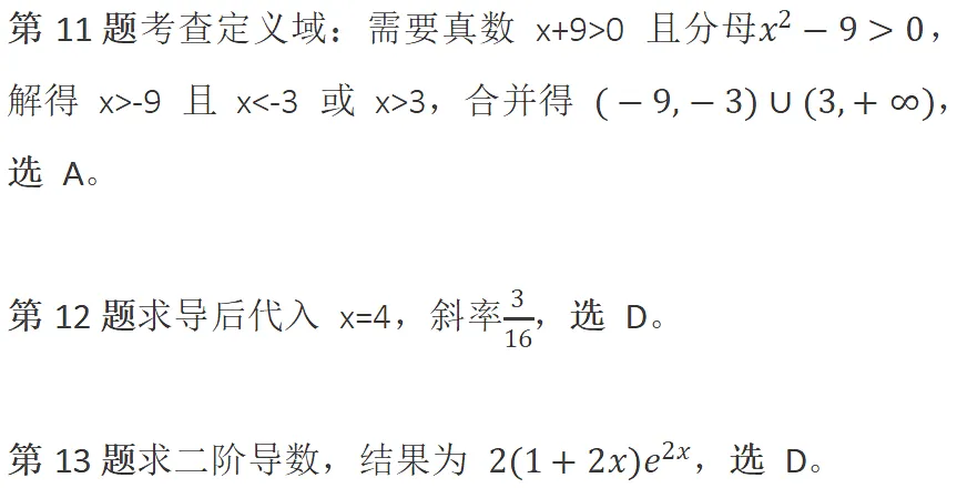 最后17天想提分?先来看看这些真题你会吗 第11张