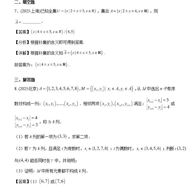 2025高考数学真题+优选模拟题分类合集|可下载打印 第4张