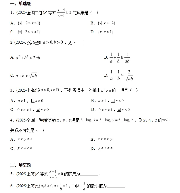 2025高考数学真题+优选模拟题分类合集|可下载打印 第7张