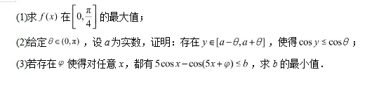 2025高考数学真题+优选模拟题分类合集|可下载打印 第8张