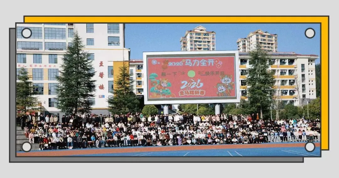 百日砺剑决胜中考 表扬奋进逐梦前行——宣恩县文澜实验学校百日誓师暨开学表扬大会圆满举行 第5张