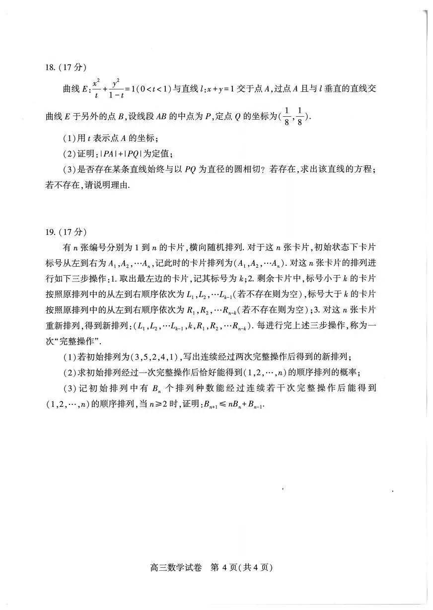 试卷分享:2026武汉三调数学 第4张