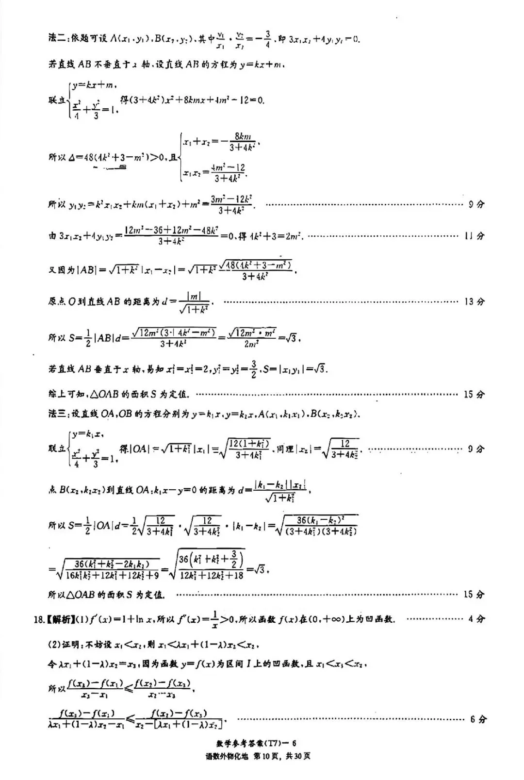 湖南师大附中2026届高三月考试卷七数学答案 第13张