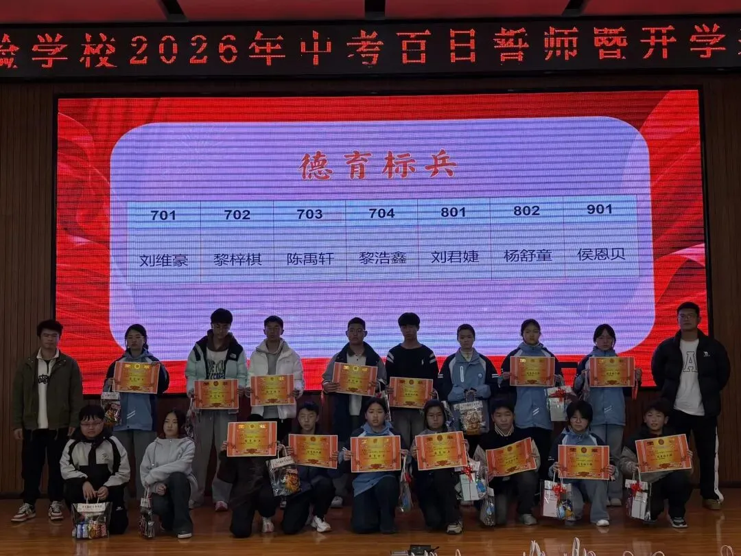 百日砺剑决胜中考 表扬奋进逐梦前行——宣恩县文澜实验学校百日誓师暨开学表扬大会圆满举行 第19张