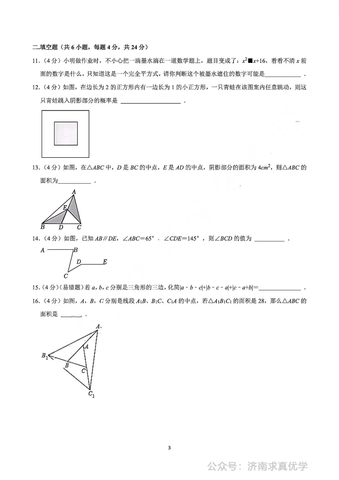 【真题】2024-2025学年济南市市中区泉海中学七年级(下)3月月考数学试卷 第3张