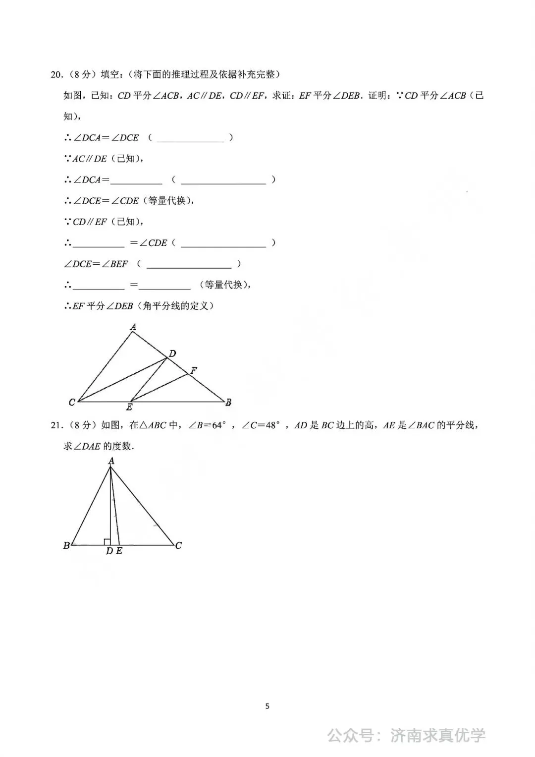 【真题】2024-2025学年济南市市中区泉海中学七年级(下)3月月考数学试卷 第5张