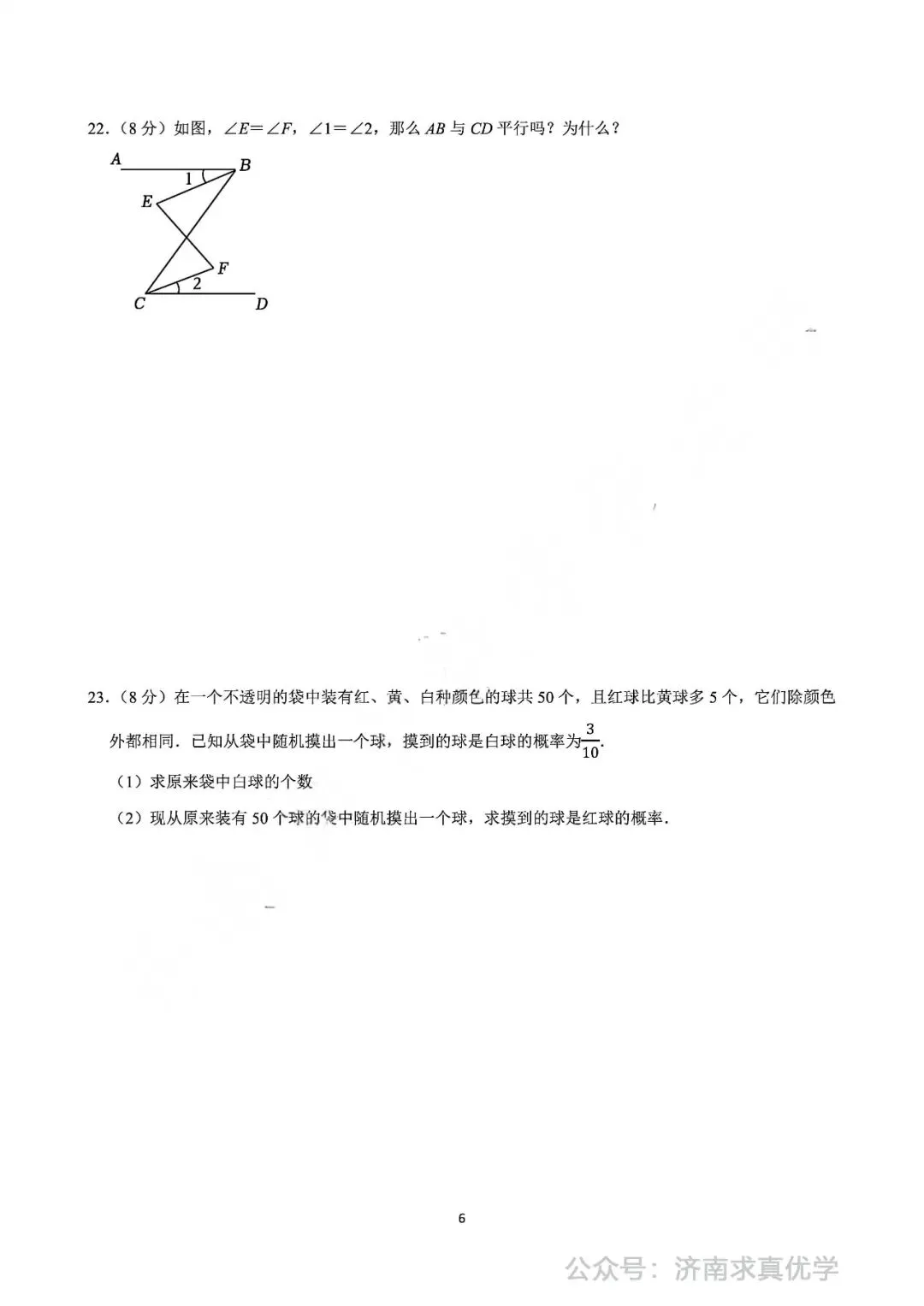 【真题】2024-2025学年济南市市中区泉海中学七年级(下)3月月考数学试卷 第6张