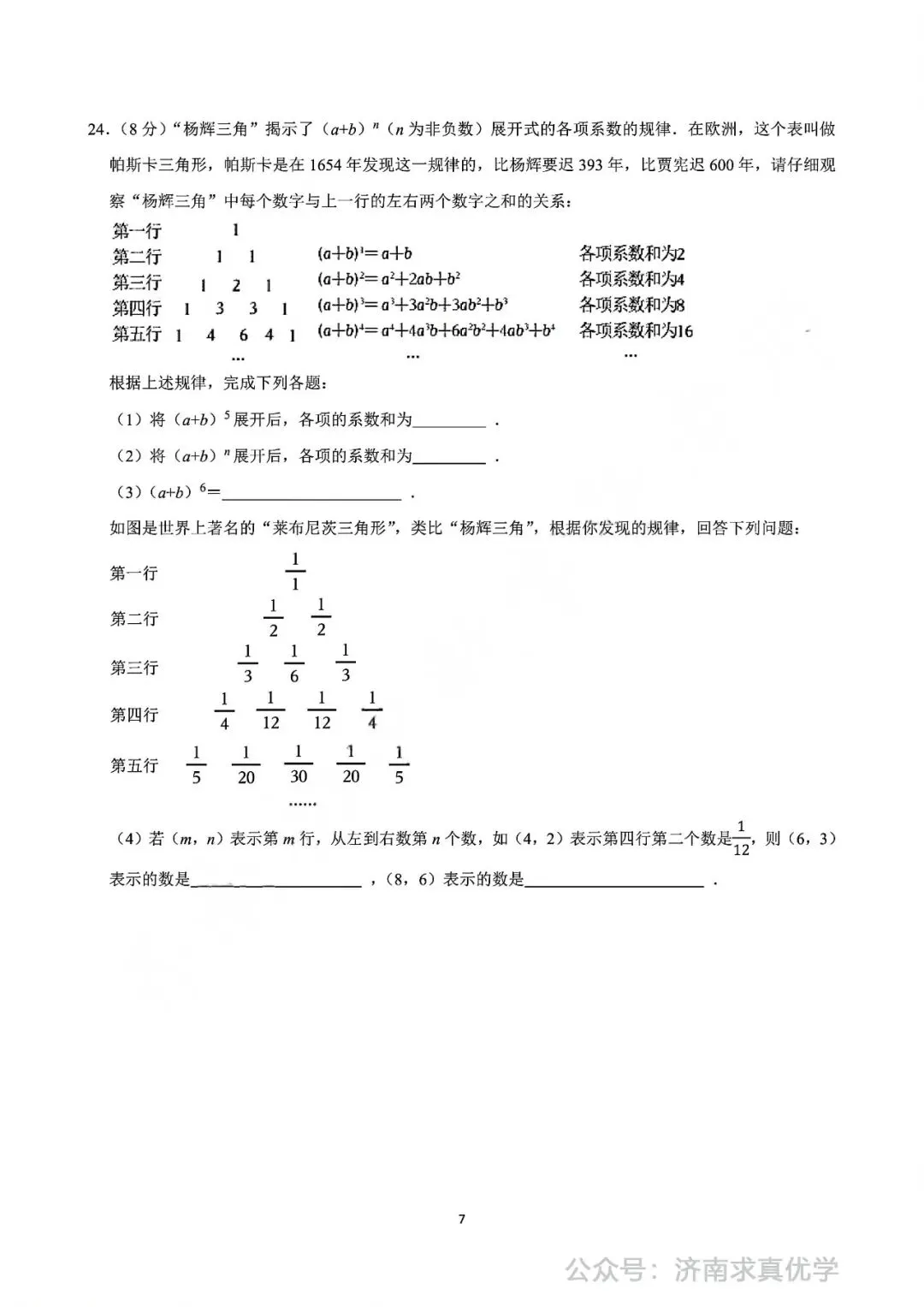 【真题】2024-2025学年济南市市中区泉海中学七年级(下)3月月考数学试卷 第7张