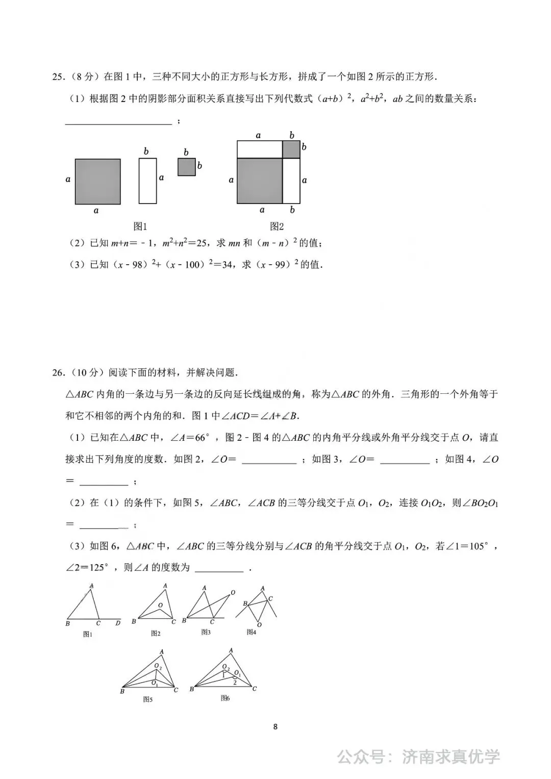 【真题】2024-2025学年济南市市中区泉海中学七年级(下)3月月考数学试卷 第8张