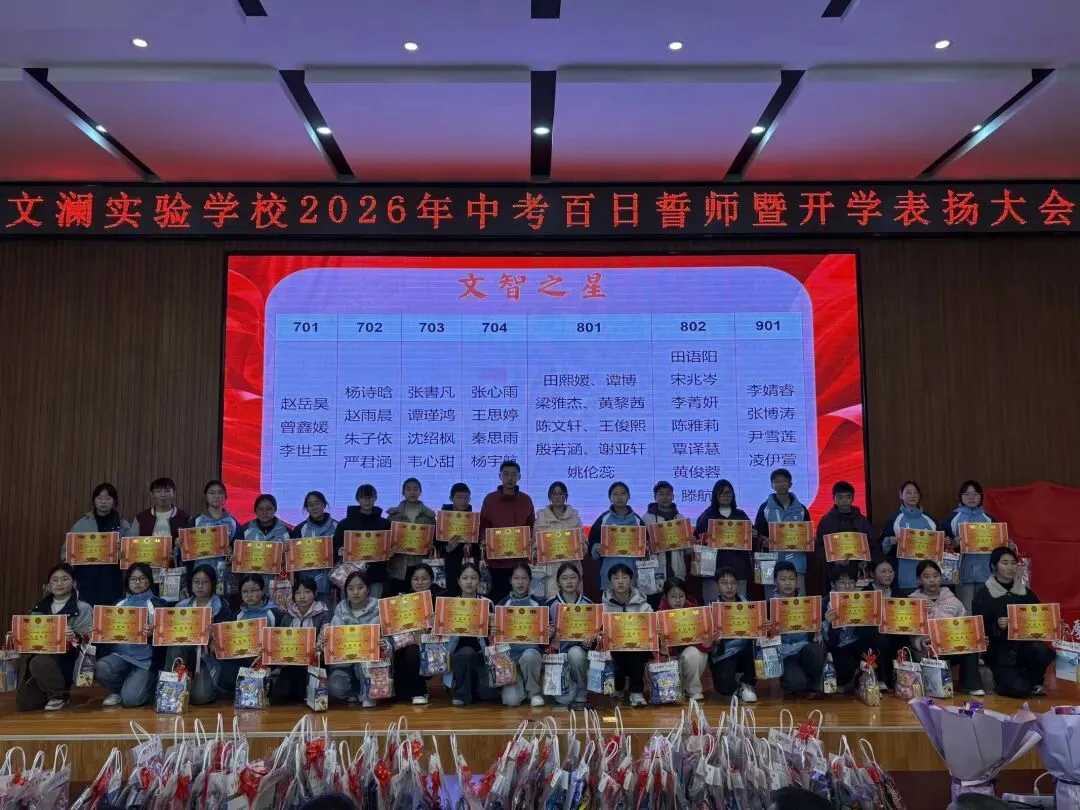 百日砺剑决胜中考 表扬奋进逐梦前行——宣恩县文澜实验学校百日誓师暨开学表扬大会圆满举行 第31张