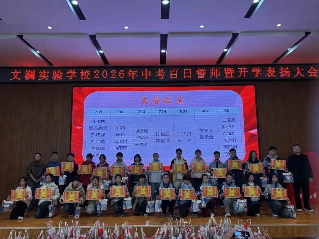 百日砺剑决胜中考 表扬奋进逐梦前行——宣恩县文澜实验学校百日誓师暨开学表扬大会圆满举行 第32张