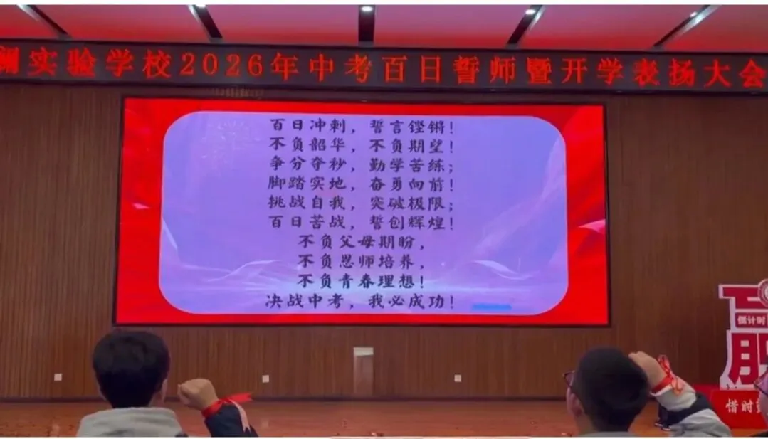 百日砺剑决胜中考 表扬奋进逐梦前行——宣恩县文澜实验学校百日誓师暨开学表扬大会圆满举行 第53张