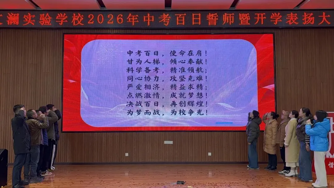 百日砺剑决胜中考 表扬奋进逐梦前行——宣恩县文澜实验学校百日誓师暨开学表扬大会圆满举行 第54张