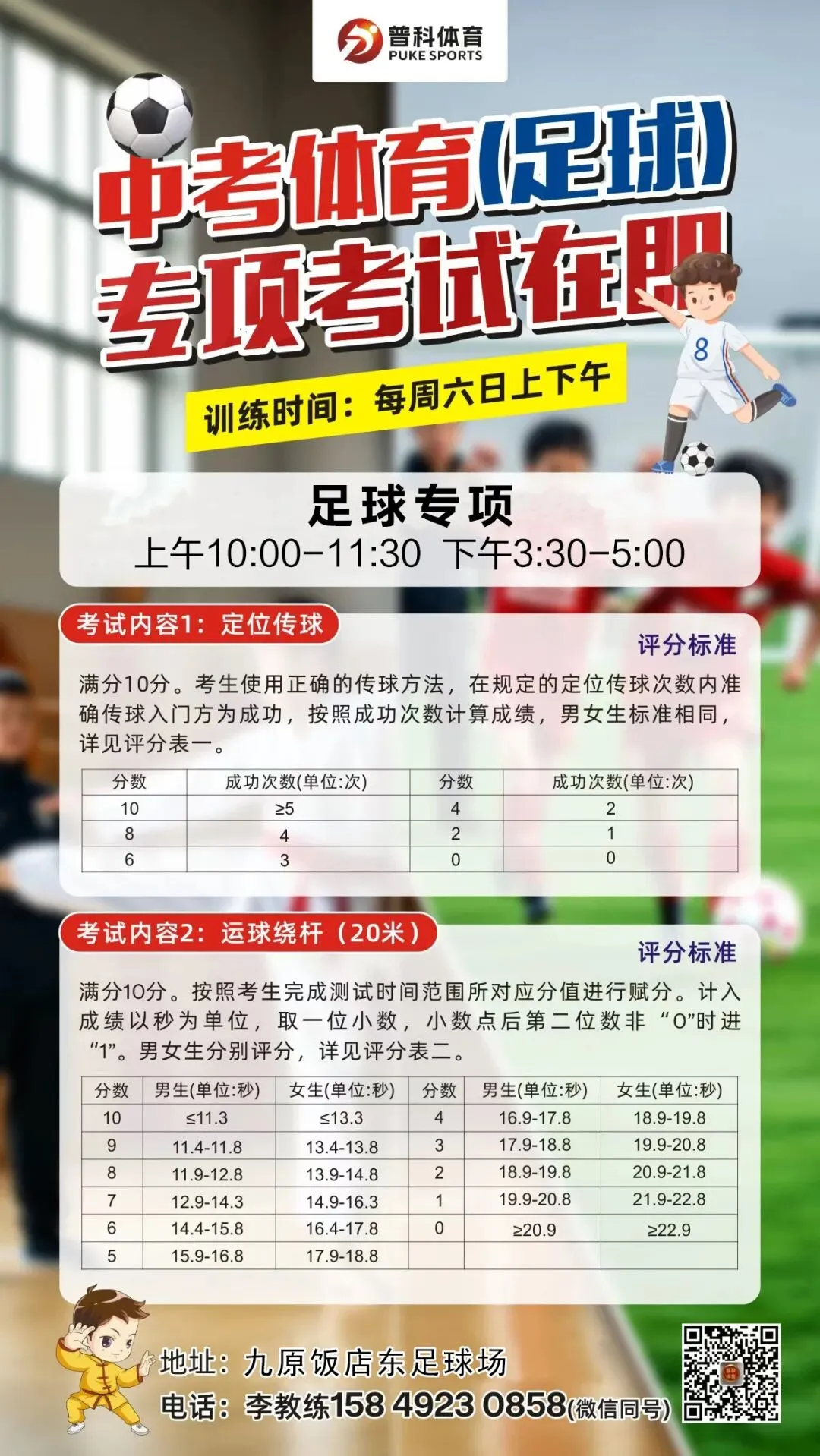 中考体育专项 第1张