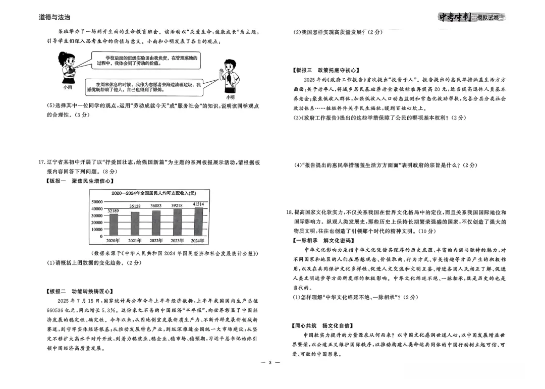 26届《中考冲刺模拟卷》道法!一套优质试卷胜过练几千道题目! 第4张