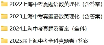 上海中考多年真题试卷汇总,太全啦! 第3张