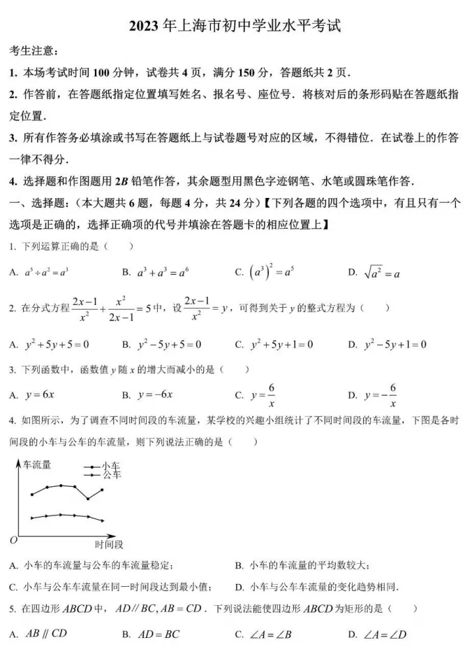上海中考多年真题试卷汇总,太全啦! 第8张