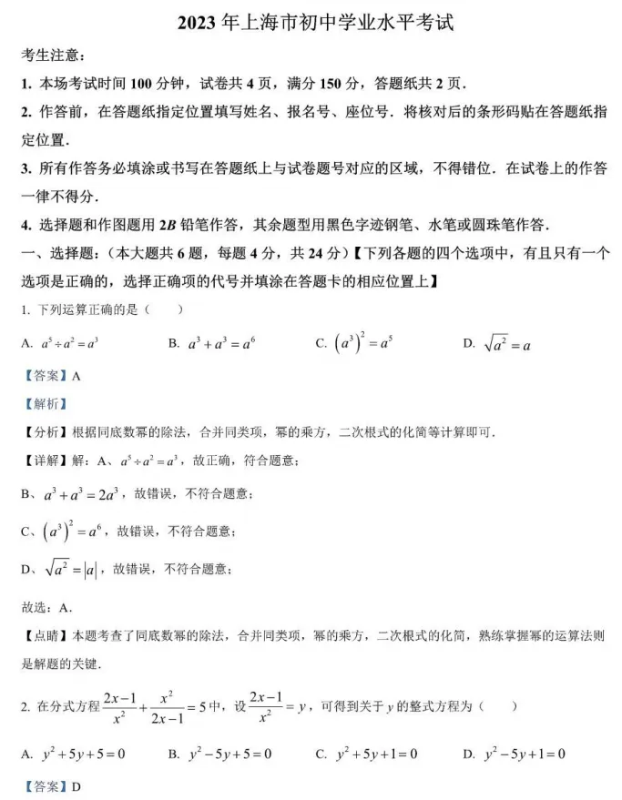 上海中考多年真题试卷汇总,太全啦! 第9张