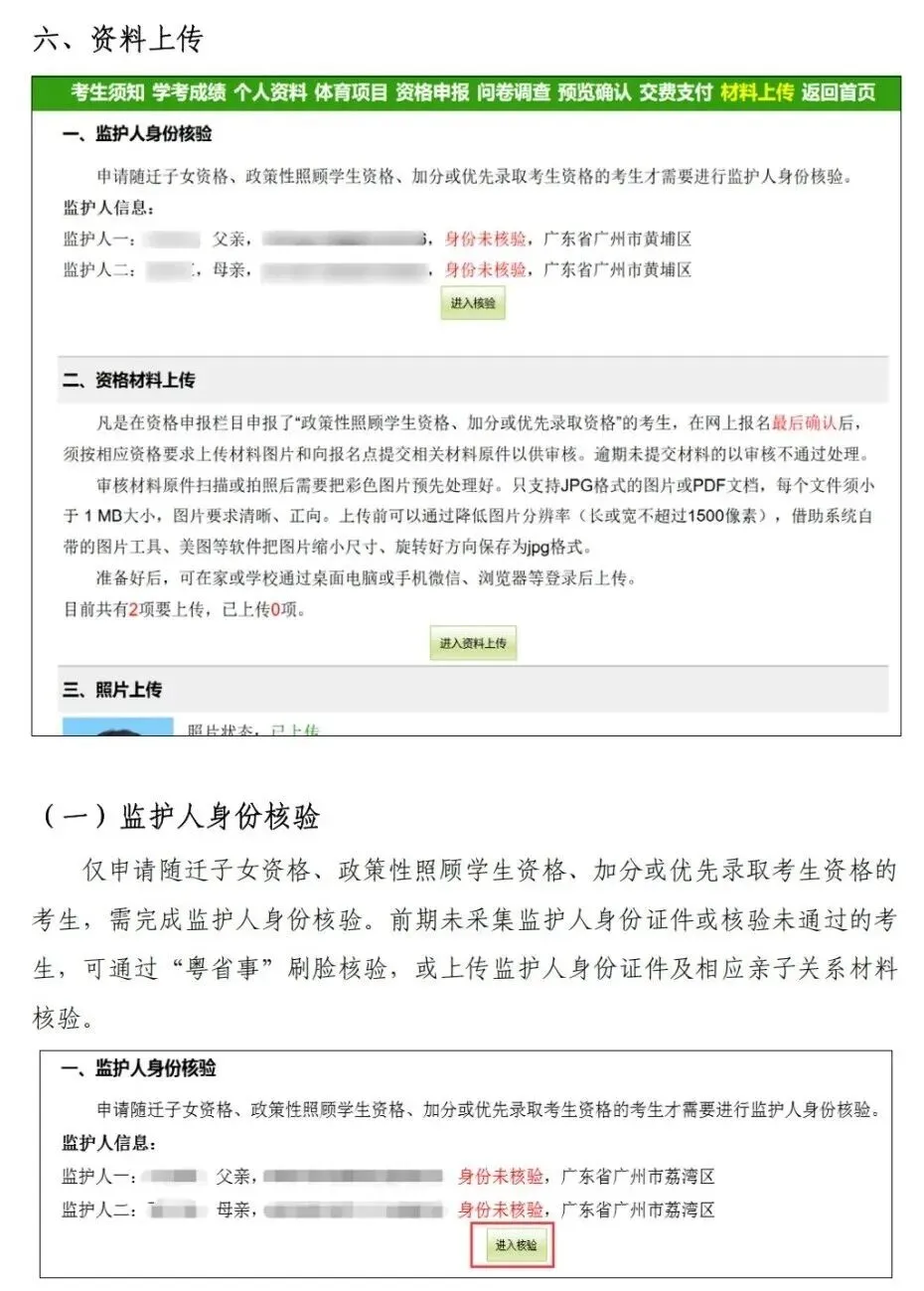 2026 广州中考报名实操教程,90% 家长都踩坑 第48张